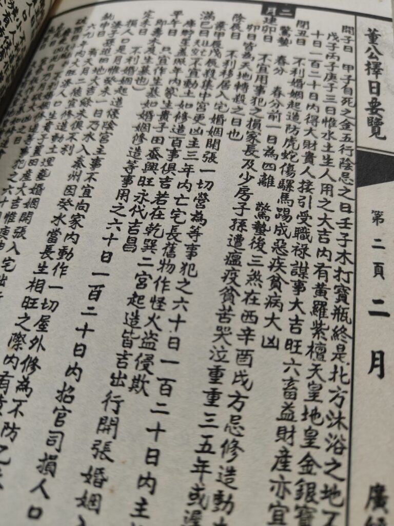 Tung Shing Day Selection 通胜择日 | Lunar Daily Times 吉日时报