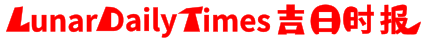 Lunar Daily Times Logo 吉日时报